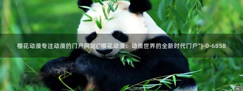 进击的巨人第三季樱花动漫