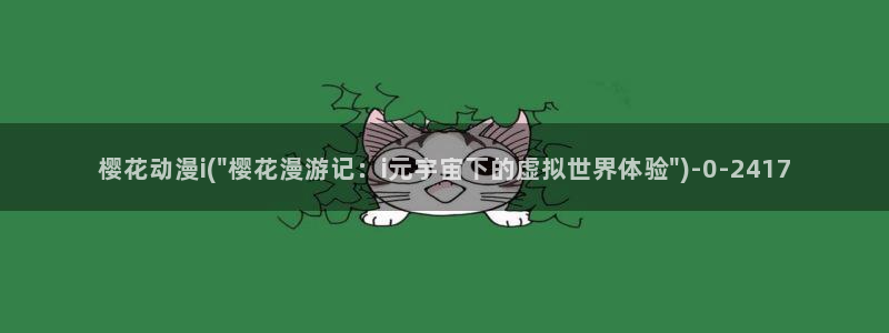 樱花动漫黑执事